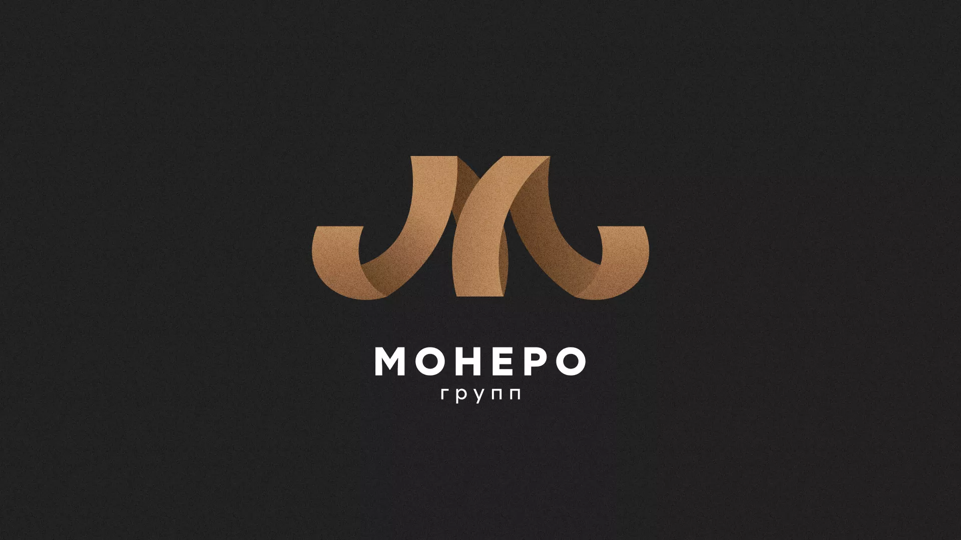 Разработка логотипа для компании «Монеро групп» в Кыштыме